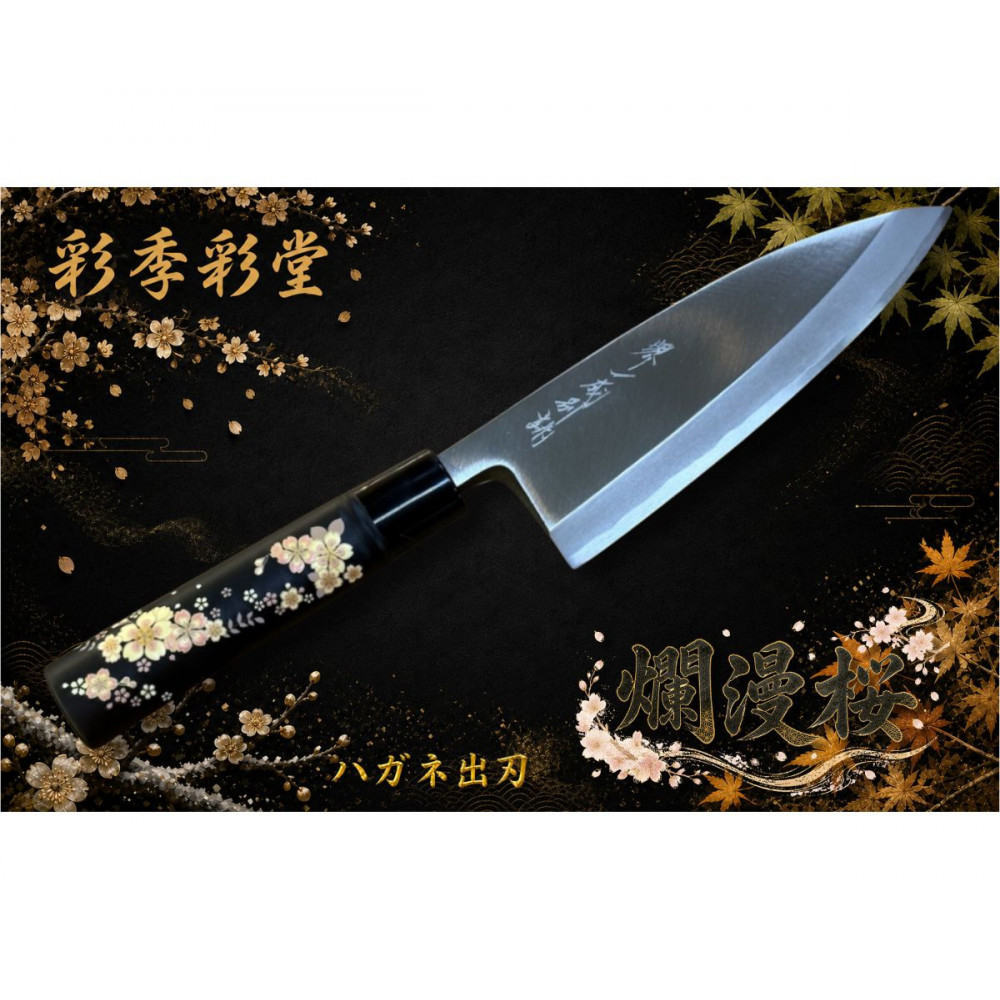 【ふるさと納税】彩季彩堂 はがね出刃 ＜桜の花＞ 和風レトロモダン 木製手持ち部分 | まかない方 三徳まかない方 全能まかない方 勝手もと装置 膳立て物の具 一般受け おすすめ 貨物輸送無料