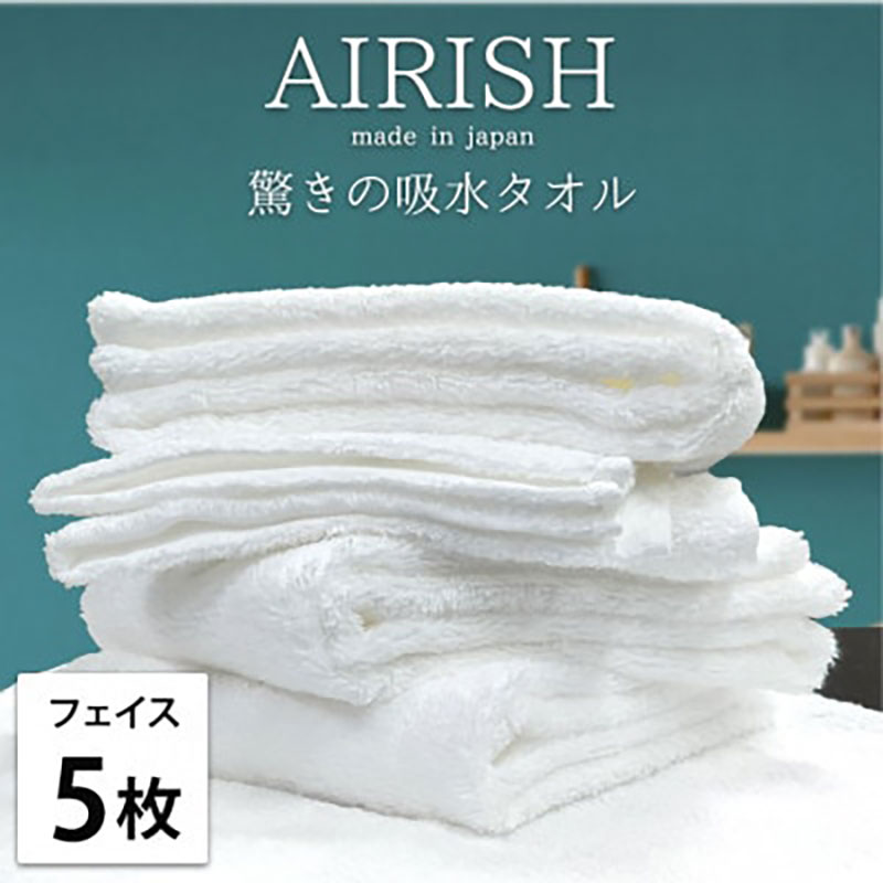 【ふるさと納税】フェイスタオル 5枚 セット 贅沢ふんわり高吸水 エアリーシュ WH ホワイト 34×80cm フェイス タオル 無地 綿 スーパーゼロ 綿100％ 浅野撚糸 高級タオル 綿100 日本製 日用品 大阪 大阪府 岸和田市　お届け：お申し込み後、3週間程度で順次発送予定