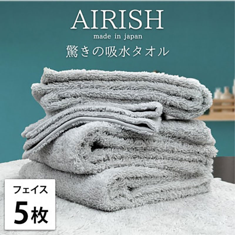 【ふるさと納税】フェイスタオル 5枚 セット 贅沢ふんわり高吸水 エアリーシュ ICE アイスフロー 34×80cm フェイス タオル 無地 綿 スーパーゼロ 綿100％ 浅野撚糸 高級タオル 綿100 日本製 日用品 大阪府 岸和田市　お届け：お申し込み後、3週間程度で順次発送予定
