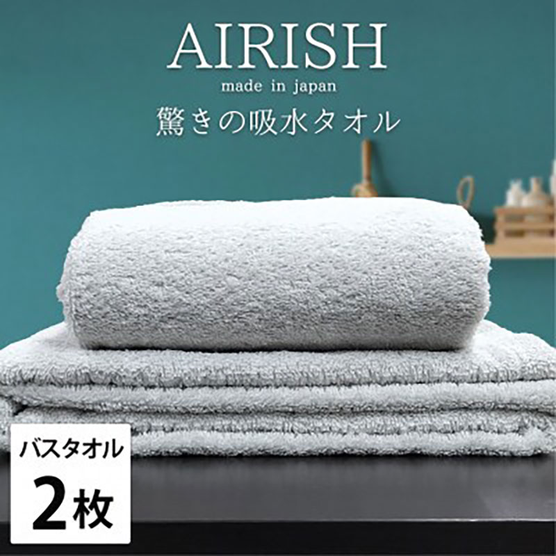【ふるさと納税】バスタオル 2枚 セット 贅沢ふんわり高吸水 エアリーシュ ICE アイスフロー 60×120cm タオル 綿 スーパーゼロ 綿100% 浅野撚糸 高級タオル 綿100 日本製 日用品 大阪 大阪府 岸和田市 お届け:お申し込み後、3週間程度で順次発送予定|大阪府岸和田市