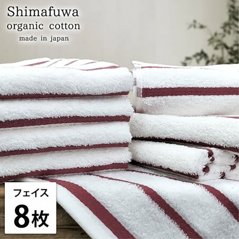 【ふるさと納税】フェイスタオル 8枚 セット オーガニックコットン しまふわ RE レッド フェイス タオル 綿 オーガニックコットンタオル 綿100% 綿100 オーガニック コットン 中厚手 日用品 大阪 大阪府 岸和田市 お届け:お申し込み後、3週間程度で順次発送予定|大阪府岸和田市