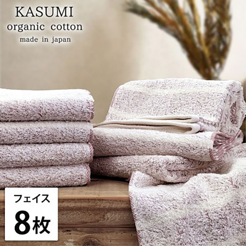 【ふるさと納税】フェイスタオル 8枚 セット オーガニックコットン かすみ RE レッド 34&times;80cm フェイス タオル 綿 オーガニックコットンタオル 綿100％ 高級タオル オーガニック 中厚手 日用品 大阪府 岸和田市　お届け：お申し込み後、3週間程度で順次発送予定｜大阪府岸和田市