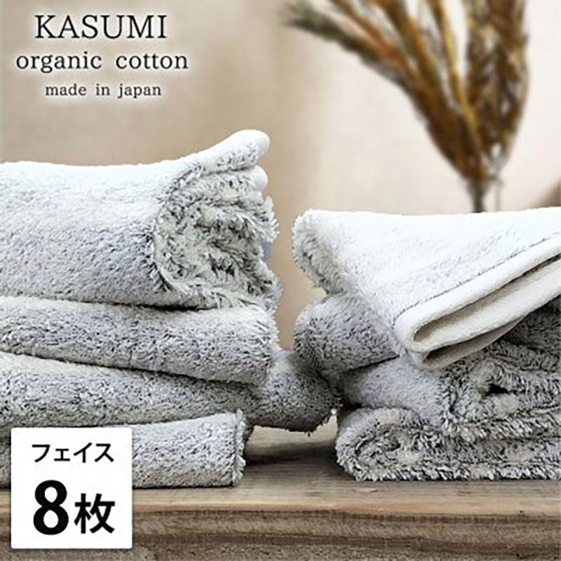 【ふるさと納税】フェイスタオル 8枚 セット オーガニックコットン かすみ GY グレー 34×80cm フェイス タオル 綿 オーガニックコットンタオル 綿100% 高級タオル オーガニック 中厚手 日用品 大阪府 岸和田市 お届け:お申し込み後、3週間程度で順次発送予定|大阪府岸和田市
