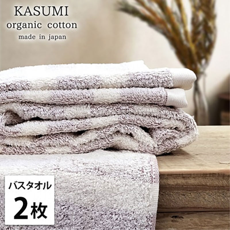 【ふるさと納税】バスタオル 2枚 セット オーガニックコットン かすみ RE レッド 60&times;120cm タオル 綿 オーガニックコットンタオル 綿100％ 高級タオル 綿100 オーガニック コットン 中厚手 日用品 大阪府 岸和田市　お届け：お申し込み後、3週間程度で順次発送予定｜大阪府岸和田市 14,910円
