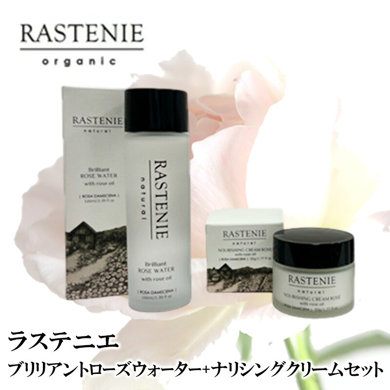 【ふるさと納税】ラステニエ ブリリアントローズウォーター+ナリシングクリーム セット 化粧水 クリーム 保湿 美容 美容用品 美容グッズ ダマスクローズ ダマスクローズウォーター オーガニック 全身用 頭皮 ケア用品 ケアグッズ ボディケア 大阪 大阪府 岸和田市