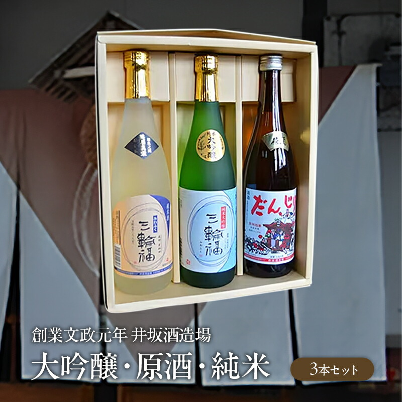 【ふるさと納税】純米大吟醸 だんじり 3本 セット 創業文政元年 井坂酒造場 日本酒 原酒 大吟醸 お酒 酒 アルコール 純米 米 米こうじ 晩酌 家飲み 宅飲み ギフト 贈り物 プレゼント 大阪 大阪府 岸和田市|大阪府岸和田市