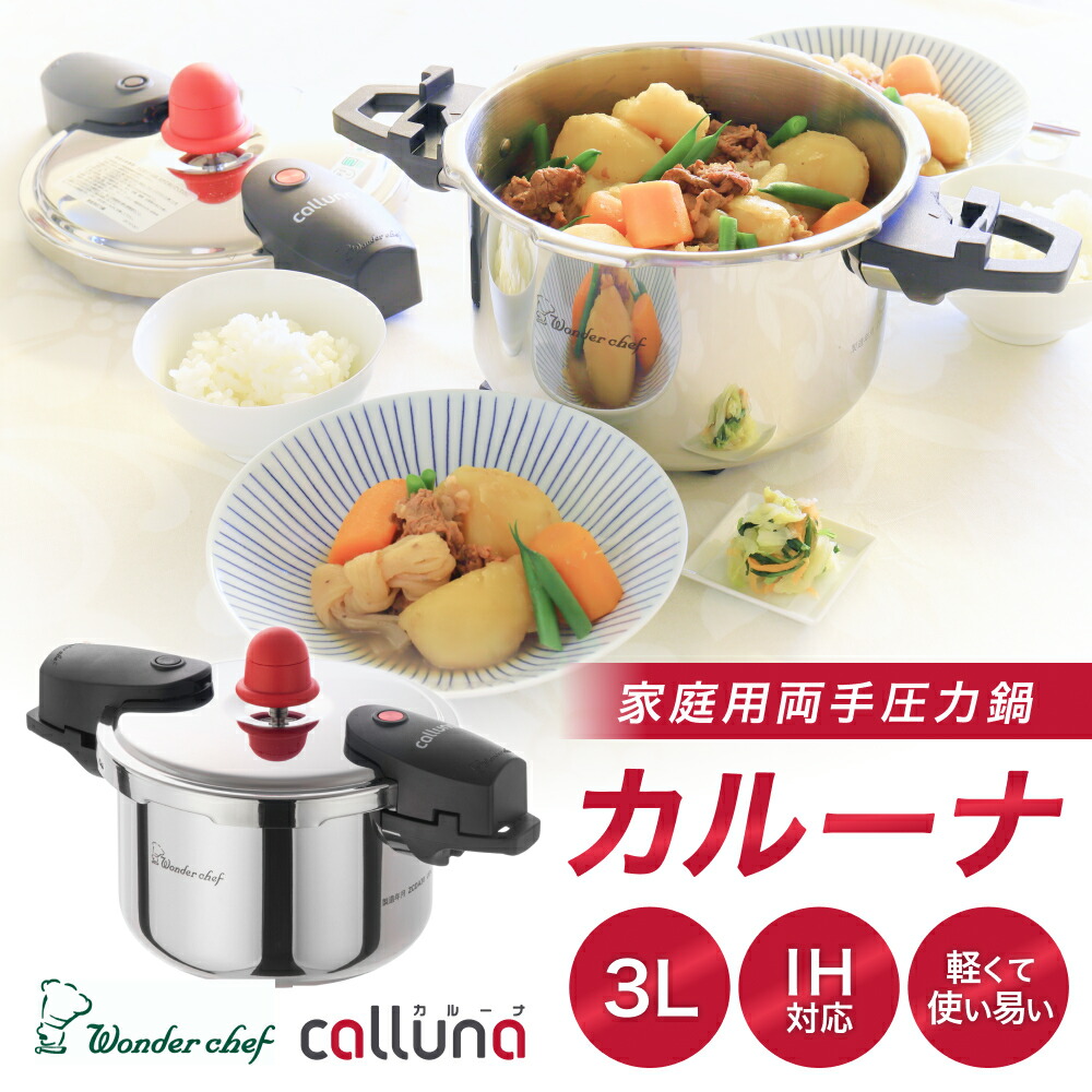 【ふるさと納税】IH相応う 柔らかくて使い分かりやすい、”カルーナ”剪断応力鍋 3L / 膳立て御先棒 一皿分の料理 膳立て 鍋 こだわり 使い分かりやすい たわい無い 剪断応力 膳立て物の具 ご身寄り用