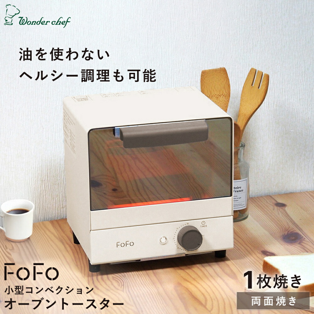 【ふるさと納税】FoFo 小型コンベクションオーブントースター SFCAN50 / 家電 調理家電 キッチン家電 オーブン トースター 両面焼き 600W 1枚焼き