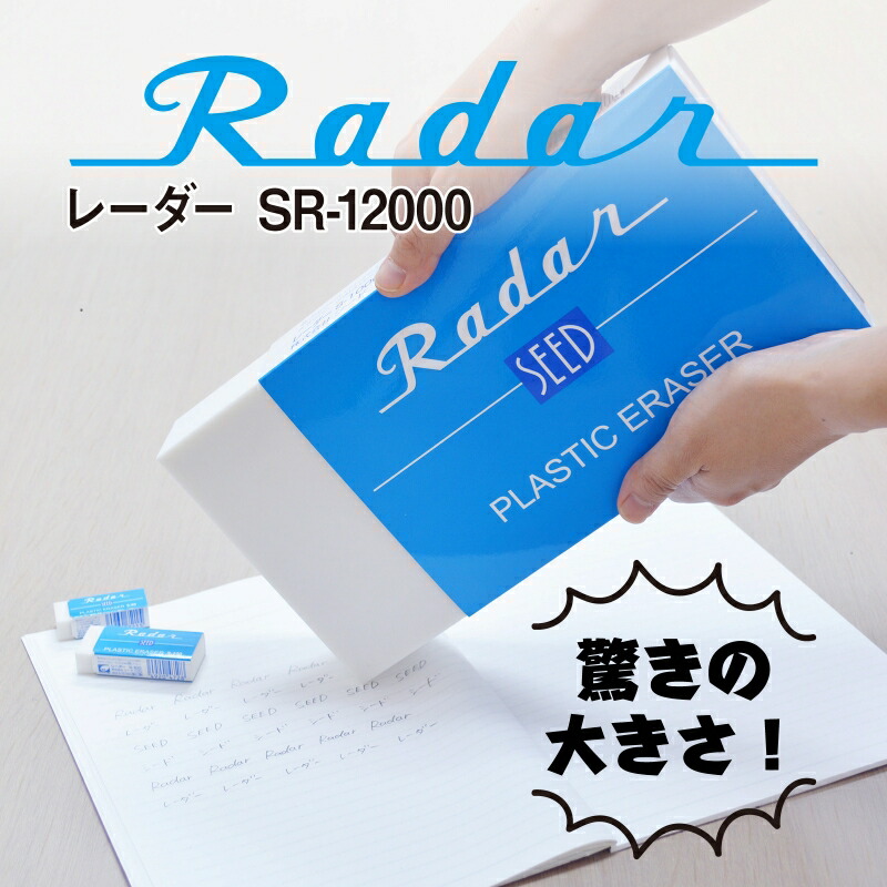 楽天市場】SEED Radar レーダージャンボ (S-JUMBO) 【ビッグ