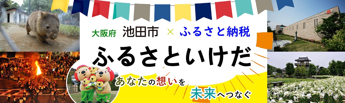 楽天市場 ふるさと納税 不死王閣 日帰り温泉 昼食 ペアチケット 大阪府池田市