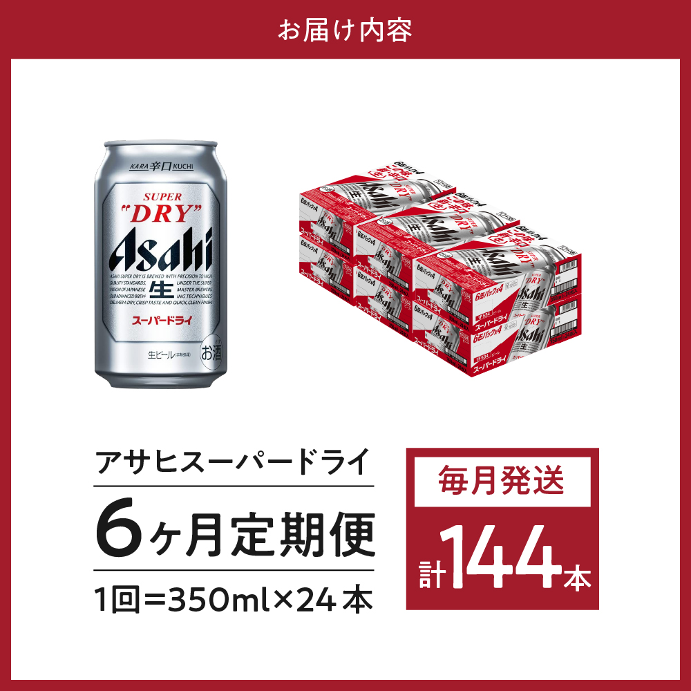 OUTLET SALE ふるさと納税 福岡市 アサヒビール ドライゼロ350ml 6缶