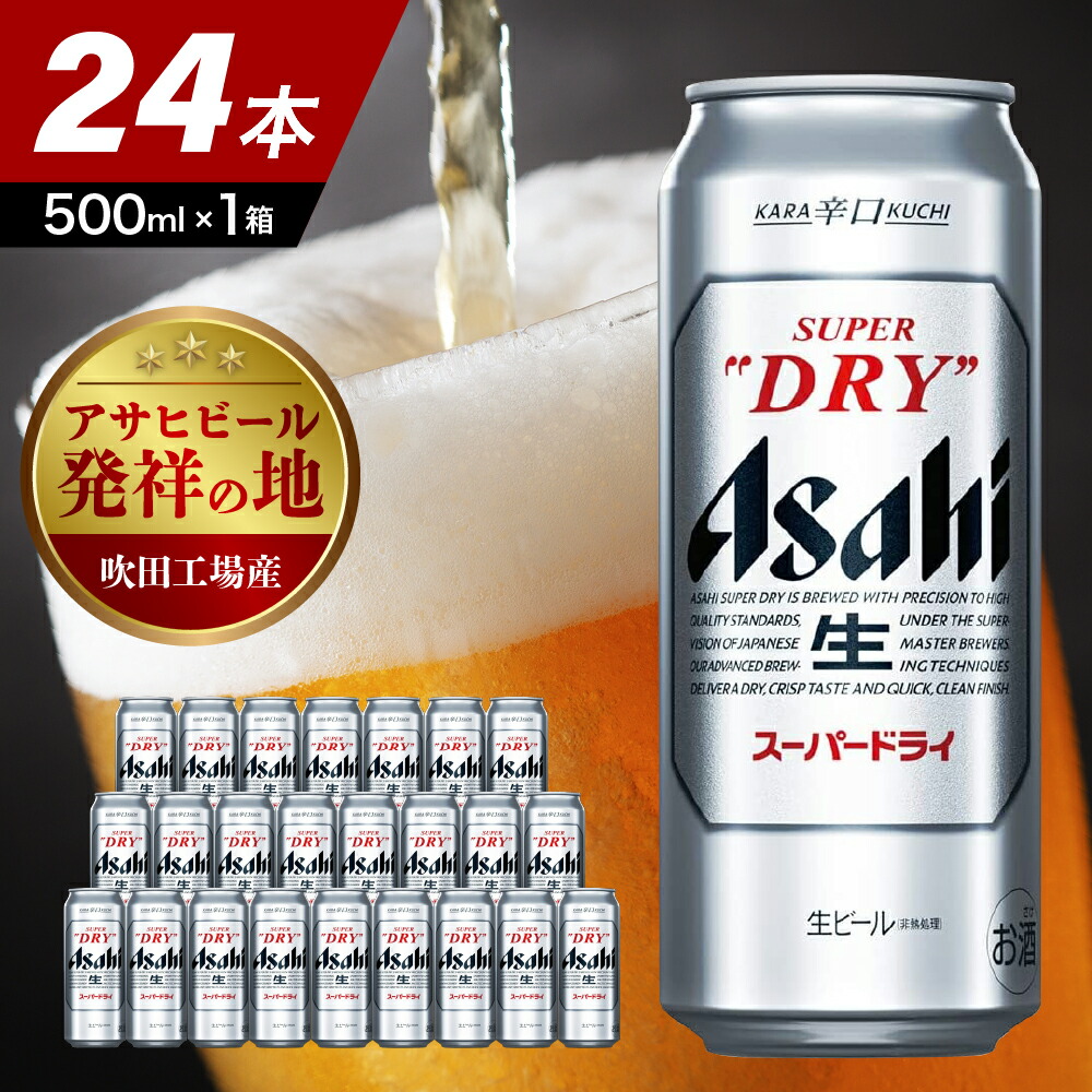 【楽天市場】【ふるさと納税】ビール【12か月 定期便】 アサヒ