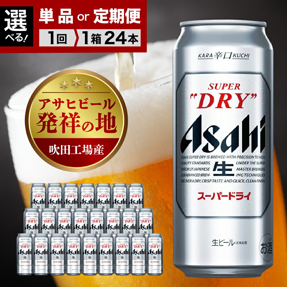 楽天市場】【ふるさと納税】 ビール ランキング 1位 アサヒ スーパードライ 350ml ( 選べる 1箱 2箱 / 単品 定期便 ) 酒 dry  辛口 国産 缶ビール 24本 48本 箱 ケース 高評価 人気 贈答 晩酌 アサヒビール 発祥の地 送料無料【大阪府 吹田市】 :