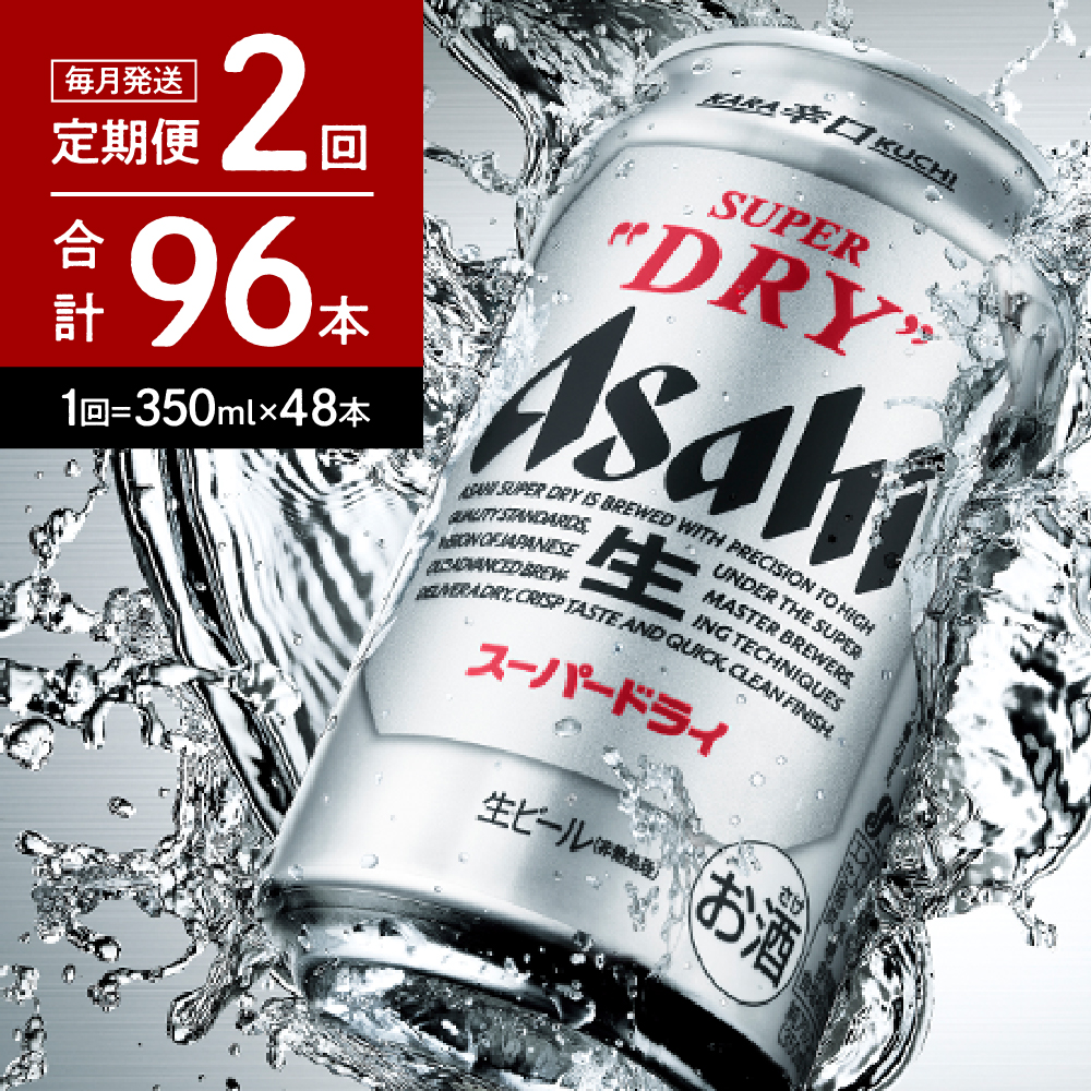 品特価アサヒスーパードライ 350ml24本　（2箱） ビール