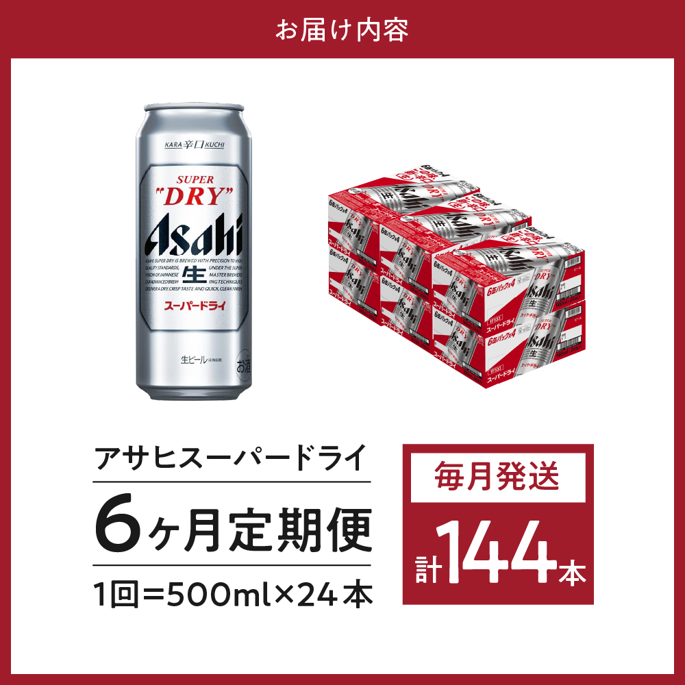 最大60%OFFクーポン アサヒ スーパードライ １ケース 500ml × 24缶