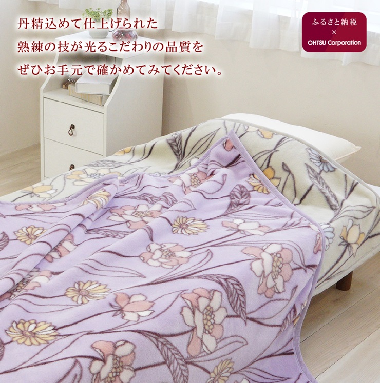 【ふるさと納税】ディアジャパン アクリルニューマイヤー毛布(毛羽部分)｜ブランケット 快眠 快適 熟睡 睡眠 洗える 洗濯可能 丸洗い可能 [4530-4532]