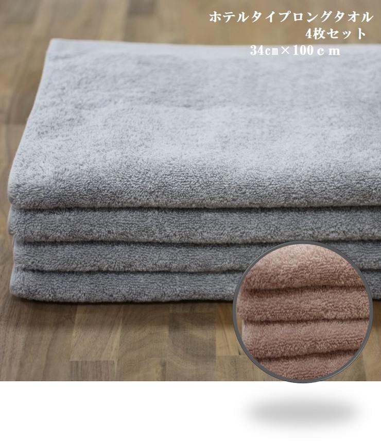 【ふるさと納税】ホテルタイプ ロングタオル 4枚セット｜ギフト包装可能 お値打ち SHINTO TOWEL ミズスウタオル 1秒で吸水 [4570-4572]
