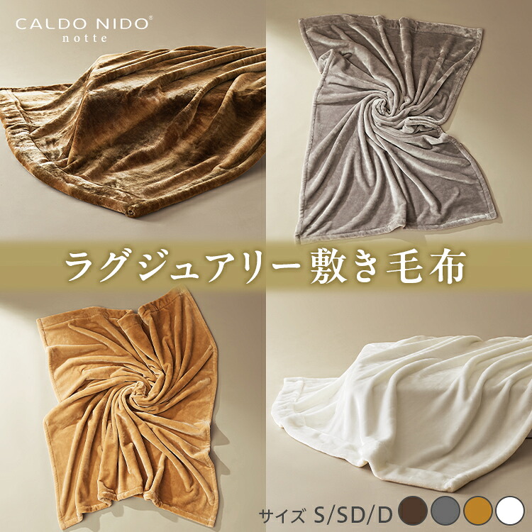 楽天市場】【ふるさと納税】【CALDO NIDO notte3 カルドニードノッテ 3