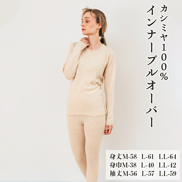 【ふるさと納税】カシミヤ100% インナープルオーバー