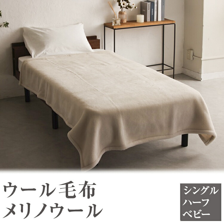 楽天市場】日本製 洗える ウール100％ ニューマイヤー毛布 izumiotsu