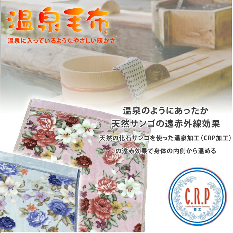 ふるさと納税 C R P処理ケット マイヤー毛布 シングル 桜 1枚 2枚合せ毛布 20809pi 1425 Effie Europe Com