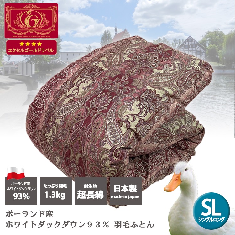 【ふるさと納税】羽毛布団 シングル ポーランド産WDD93% 1.3kg入り ピンク 1枚 N-F-023SPI｜日本製 花粉対策 [1211]｜大阪府泉大津市 71,500円
