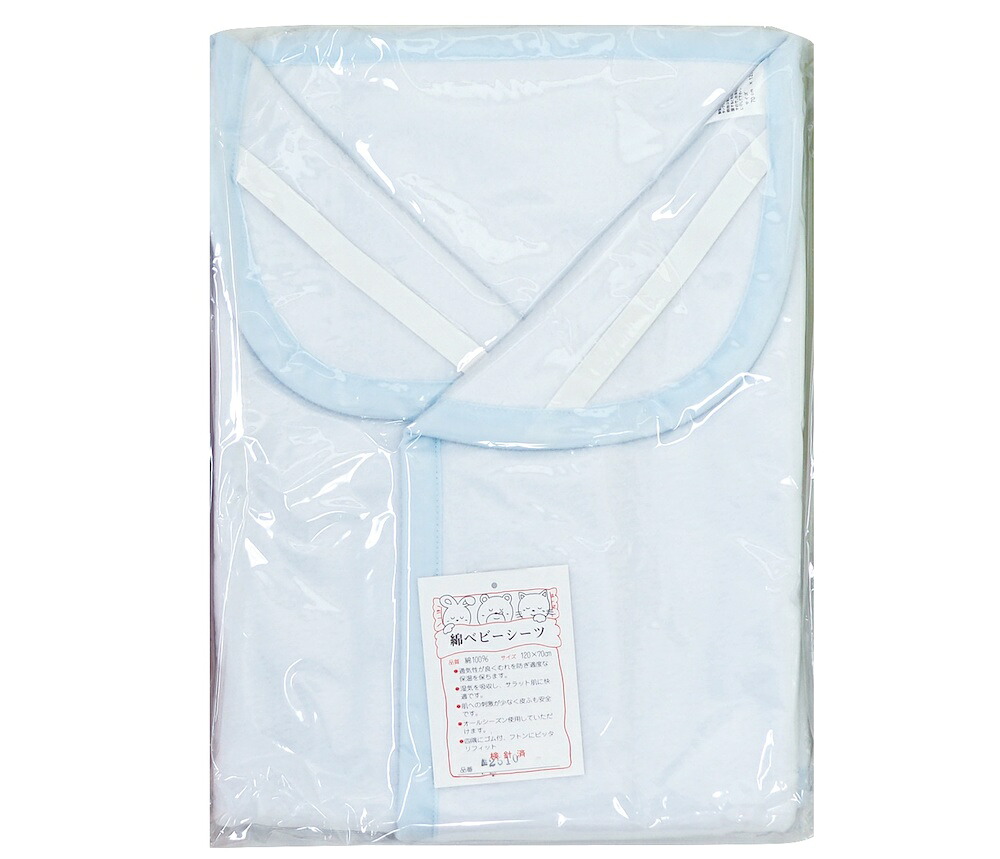【ふるさと納税】ベビー用 コットン敷毛布 (綿シーツ) 70×120cm ブルー 1枚 2510｜綿100% オールシーズン 敏感肌 保温 保湿 寝具 むれ防止 選択可能 [1930]