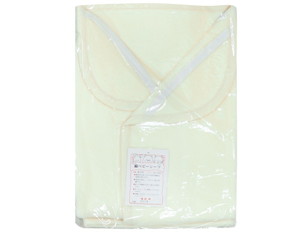 【ふるさと納税】ベビー用 コットン敷毛布 (綿シーツ) 70×120cm クリーム 1枚 2510｜綿100% オールシーズン 敏感肌 保温 保湿 寝具 むれ防止 選択可能 [1931]
