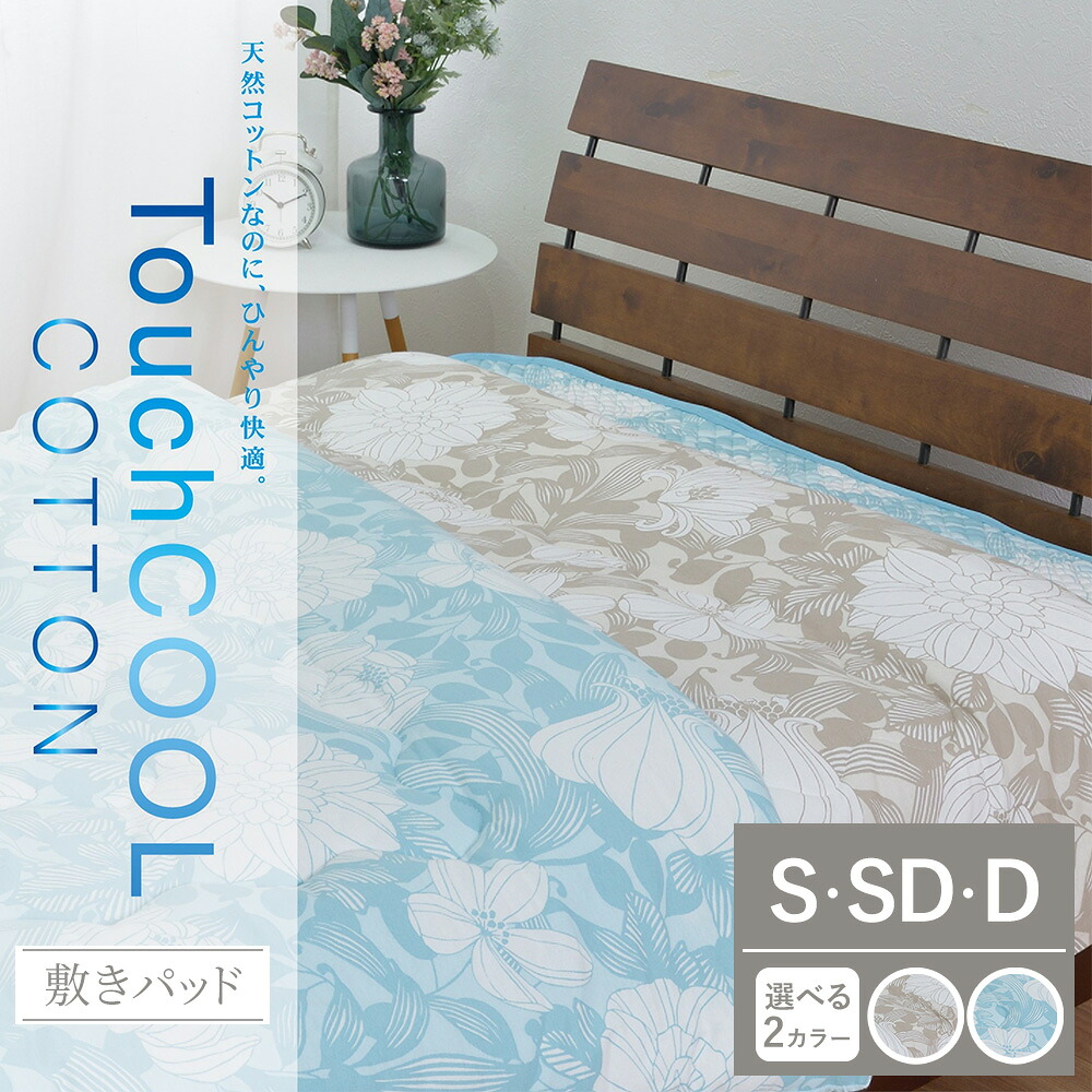 今だけ！プラスワンキャンペーン！！ ベッドパッド・敷きパッド-寝具-インテリア・寝具・収納