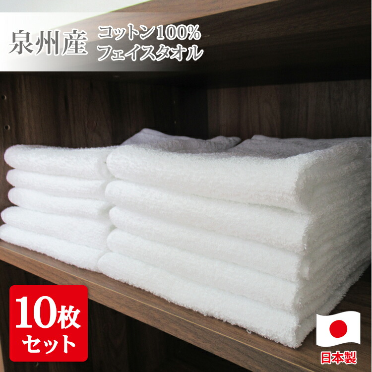 日本製 フェイスタオル 10枚組 1525 【SALE／81%OFF】