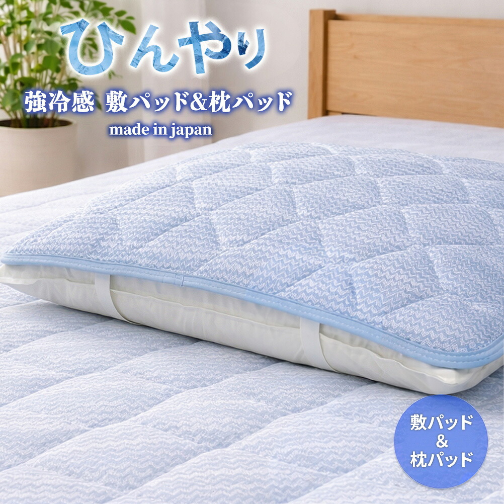 飛び切りな寝具で夏を涼しく。泉大津市の「飛び切り・夏用寝具」寄せ合わせ