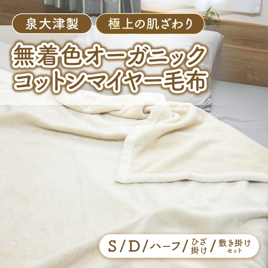 今だけ！プラスワンキャンペーン！！ インテリア・寝具・収納-毛布・ブランケット-寝具