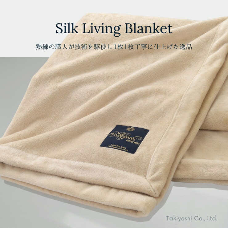 楽天市場】シルク毛布 日本製 大阪 泉大津 瀧芳株式会社 製造 絹