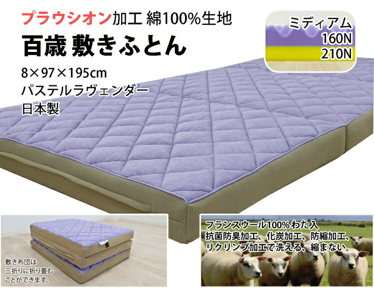 【ふるさと納税】百歳敷きふとん シングルサイズ パステルラヴェンダー色 ミステリアスグレー色 ちょうどいい硬さ（ミディアムタイプ） K04PR-MSL K04PR-MSG