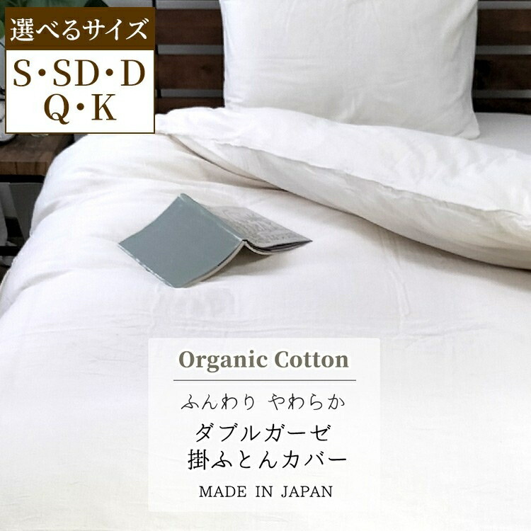 婚礼布団　掛布団2枚 楽天市場】【ふるさと納税】無漂白キナリ2重ガーゼ掛け布団カバー