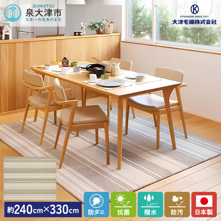【ふるさと納税】日本製 撥水・防汚 カーペット アイボリー 1枚 約240×330cm 600022212型｜防ダニ 抗菌 撥水 防汚 オールシーズン インテリアラグ フローリング傷つきにくい 機能加工 ホットカーペット対応 [1129]