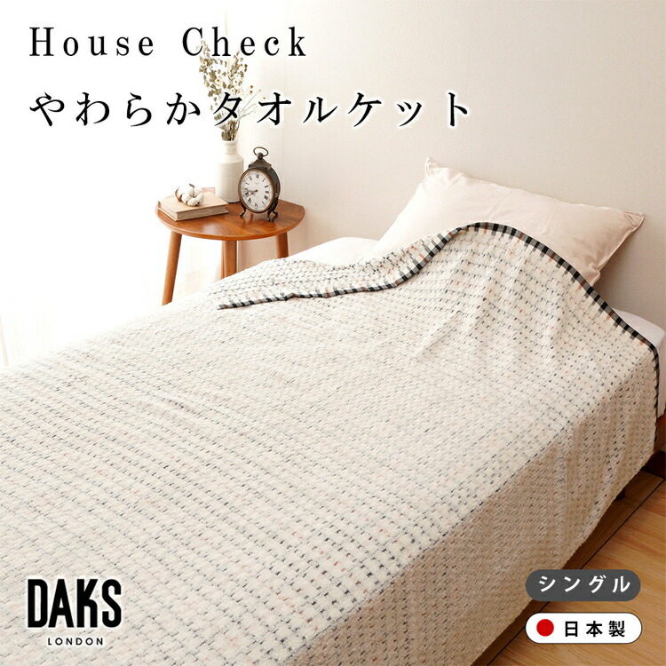 楽天市場】ダックス DAKS タオルケット DK540052【敬老の日