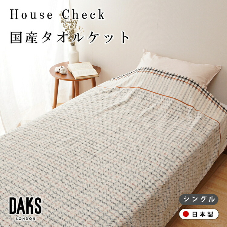 新品保管品　DAKS ダックス　タオルケット2枚組　140✖︎190 新品保管品 DAKS ダックス タオルケット2枚組 140✖︎190 - メルカリ