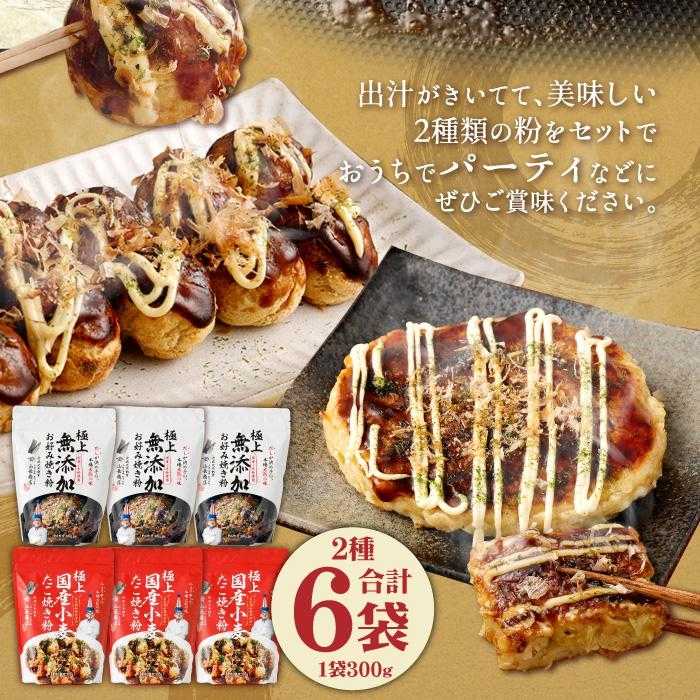 くいだおれ太郎のお好み焼き粉 たこ焼き粉各3個セット 福袋