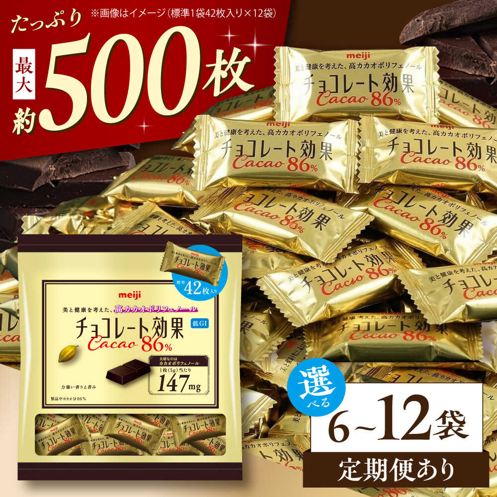 楽天市場】【ふるさと納税】【選べる容量・回数】チョコレート効果