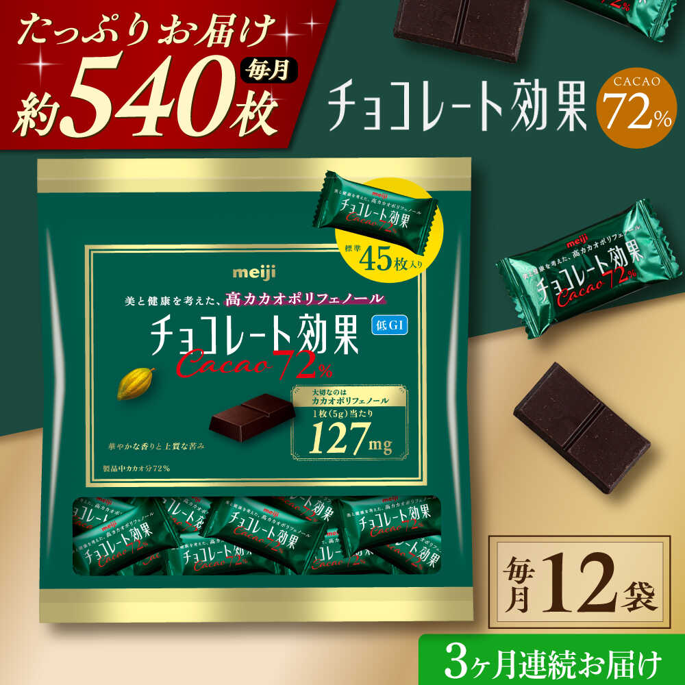 チョコレート効果袋10個 aoaa048.jpg