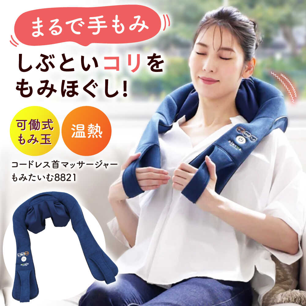 楽天市場】【ふるさと納税】コードレス首マッサージャーもみたいむ