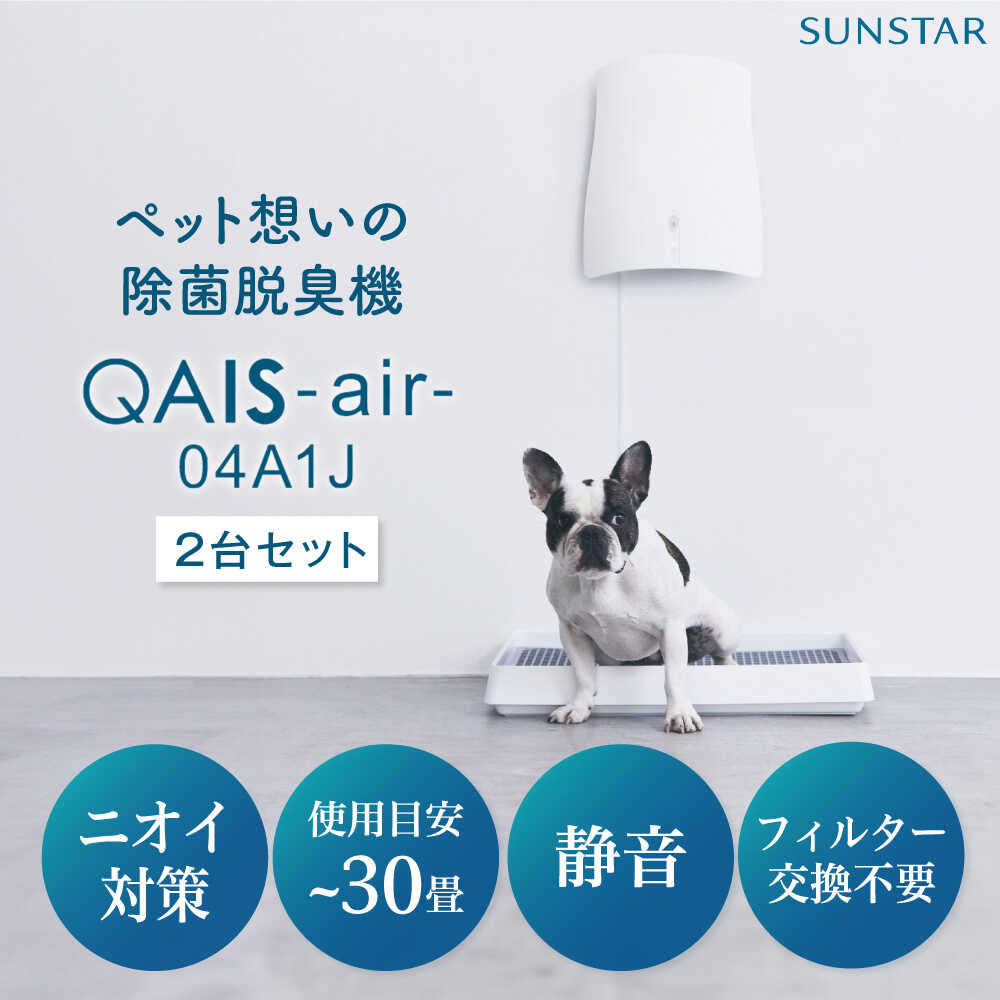 楽天市場】【ふるさと納税】SUNSTAR ペット想いの除菌脱臭機