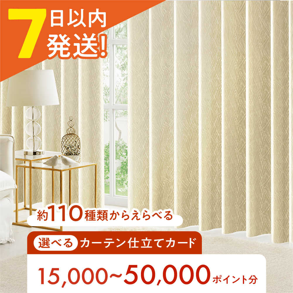 楽天市場】【ふるさと納税】【選べる内容】オーダーカーテン 仕立て