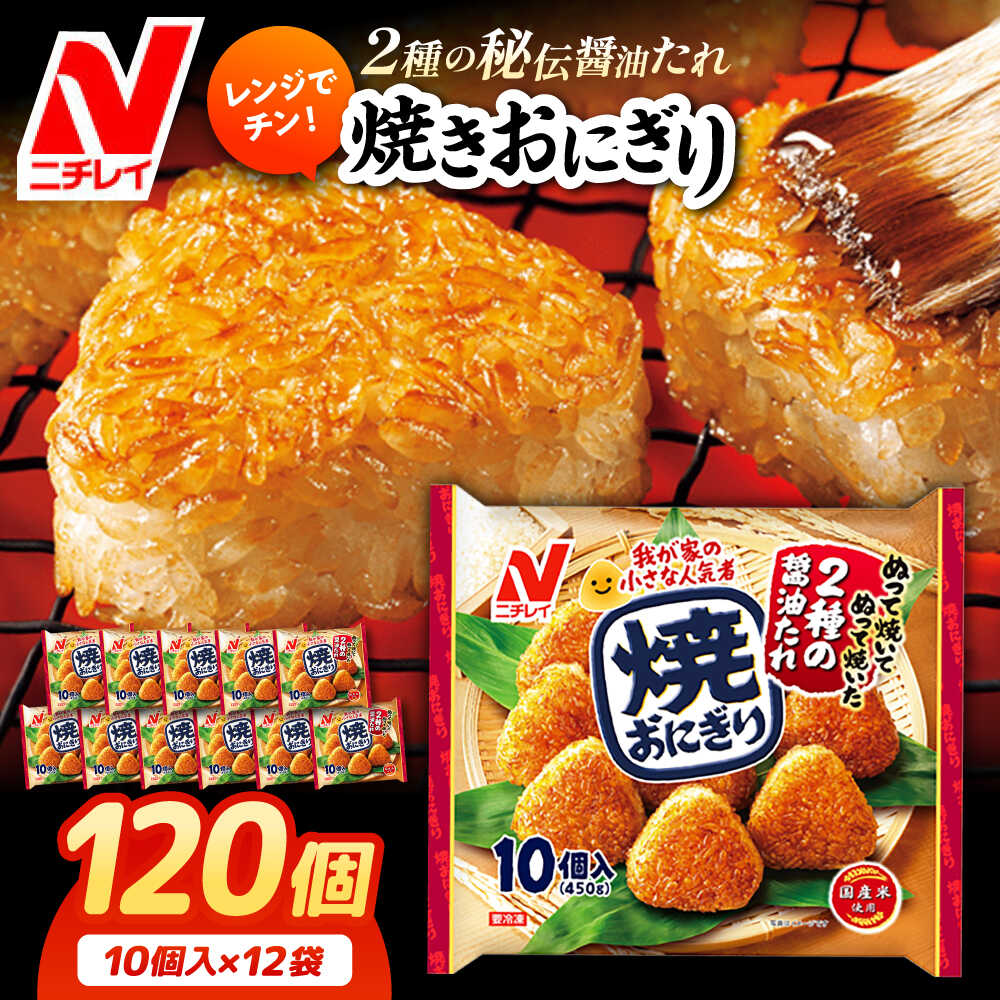 焼きおにぎり　20個セット　冷凍焼きおにぎり　冷凍おにぎり　お取り寄せ　BBQ 楽天市場】ニッスイ 直火 焼きおにぎり 20個入 1.4kg 国産米 お