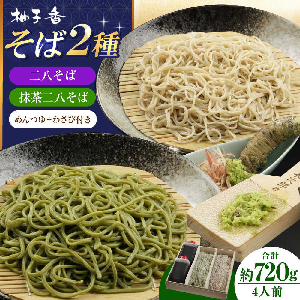 【ふるさと納税】【母の日対象】 『白銀の手打ちそば』 大阪府高槻市/柚子香[AOAV004] 本格 年越し お取り寄せ グルメ おすすめ お祝い プレゼント ギフト 料亭 贈答 高級 贅沢 麺 めん 生麺 そば ソバ 生そば 生蕎麦 蕎麦 お中元 お歳暮 おいしい 大阪 大阪府 高槻 高槻市