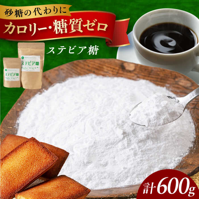 【ふるさと納税】糖質ゼロ！！然オリジナル 糖質ゼロの天然甘味料ステビア糖　大阪府高槻市/低糖質食専門店ローカーボキッチン然-zen-[AOBD012] 低糖質 ロカボ 調味料 甘味料 天然