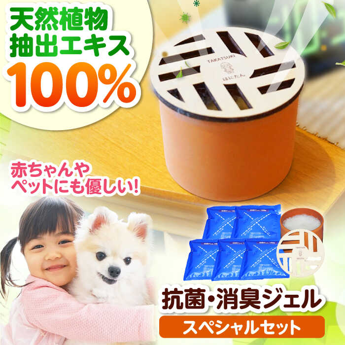 【ふるさと納税】抗菌ジェルと。ーたかつきースペシャル高槻市マスコットキャラクターはにたん カバー付き 大阪府高槻市/株式会社トップコーポレーション[AOBT004] 抗菌 消臭 ジェル 衛生用品 天然素材 ヒノキ 赤ちゃん 贈答 ギフト プレゼント 贈り物 おすすめ 大阪 高槻
