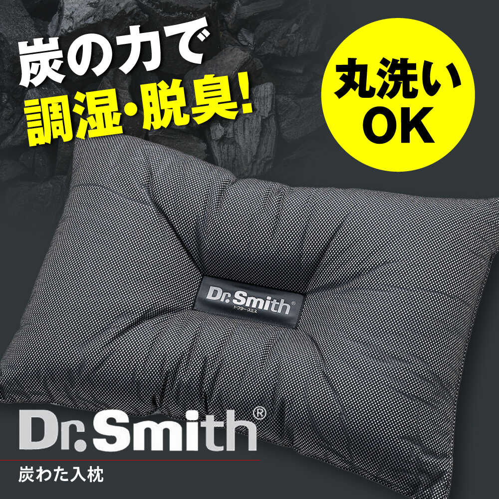 【ふるさと納税】【母の日対象】 ドクター・スミス 炭わた入枕 寝具 睡眠 熟睡 快眠 枕 まくら 健康 美容 マクラ 調湿 脱臭 大阪府高槻市/株式会社高嶌[AOCG005] 日用品 雑貨 ドクタースミス Dr.Smith 寝具 睡眠 熟睡 快眠 枕 ふわふわ 消臭 調湿 軽量 敷布団 肩こり 首こり