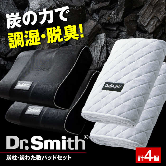 楽天市場】【年内配送】【ふるさと納税】ドクター・スミス 炭わた入枕 寝具 睡眠 熟睡 快眠 枕 大阪府高槻市/株式会社高嶌[AOCG005] :  大阪府高槻市